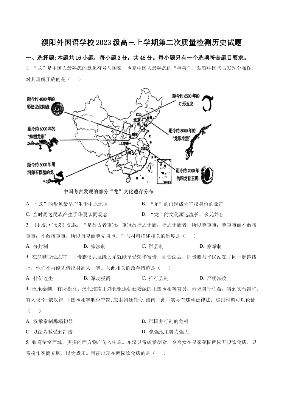 河南省濮阳外国语学校2025-2026学年高三上学期10月月考历史试题（学生版）.docx_第1页
