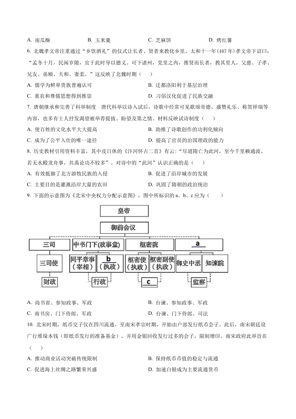河南省濮阳外国语学校2025-2026学年高三上学期10月月考历史试题（学生版）.docx_第2页