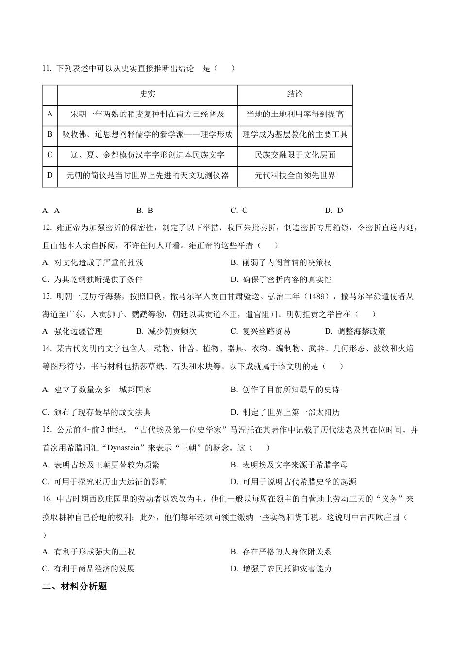 河南省濮阳外国语学校2025-2026学年高三上学期10月月考历史试题（学生版）.docx_第3页
