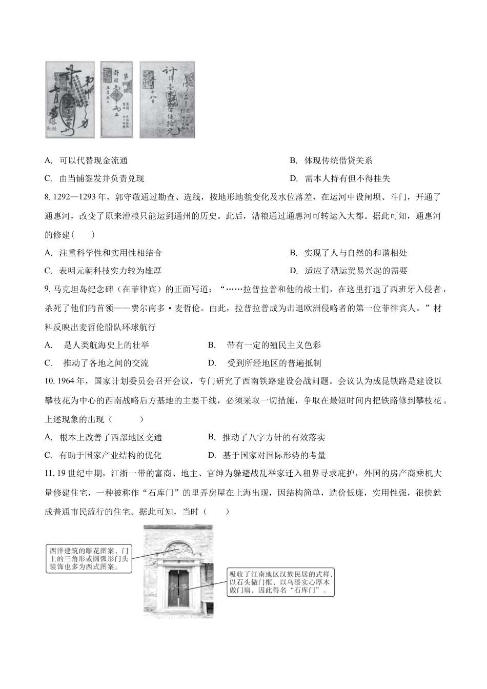 南海中学2025-2026学年上学期高三期中考试历史试卷.docx_第2页