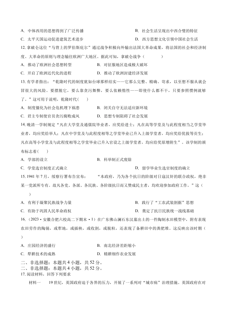 南海中学2025-2026学年上学期高三期中考试历史试卷.docx_第3页