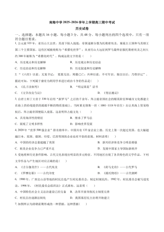南海中学2025-2026学年上学期高三期中考试历史试卷.docx