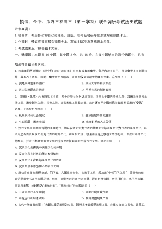 广东省广州市执信中学、汕头市金山中学、深圳外国语学校2026届高三上学期第一次联合调研考试历史试题（原卷版）.docx