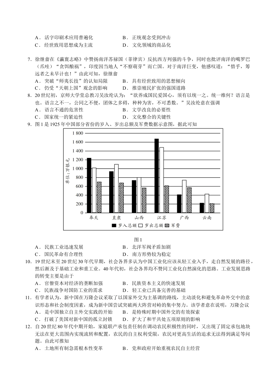 福建省厦门第一中学2025-2026学年高三上学期10月月考历史试题（含答案）_10月月考试卷.docx_第2页
