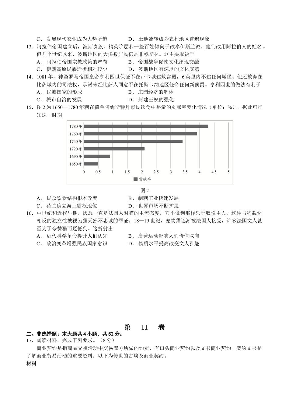 福建省厦门第一中学2025-2026学年高三上学期10月月考历史试题（含答案）_10月月考试卷.docx_第3页