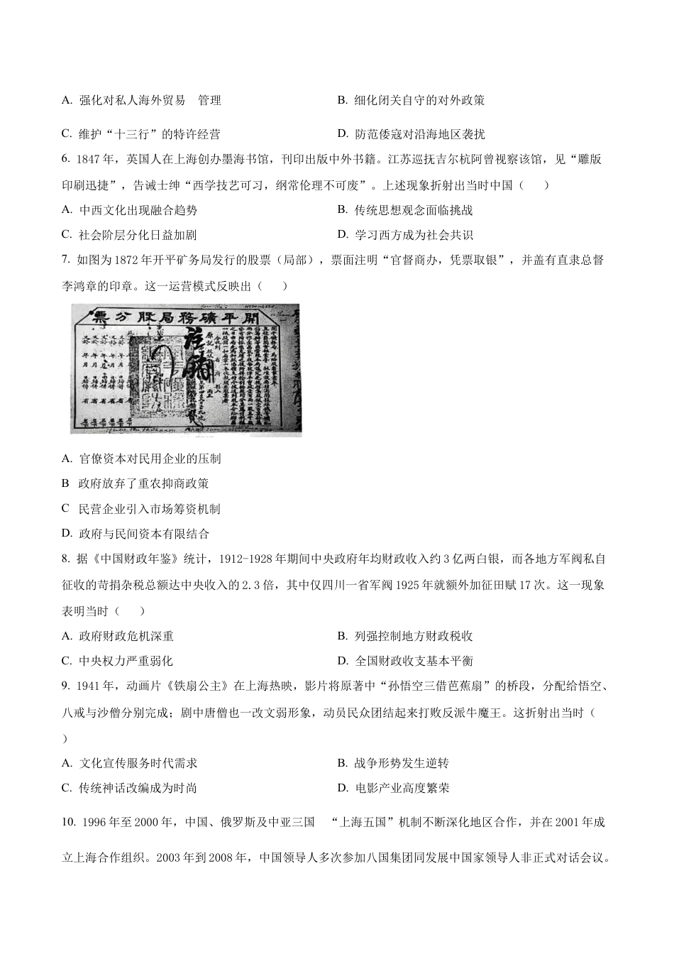 广西壮族自治南宁市2025-2026学年高三上学期第一次摸底测试历史试题（学生版）.docx_第2页