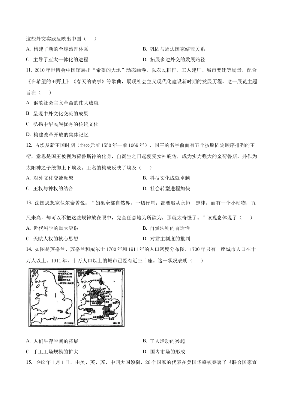 广西壮族自治南宁市2025-2026学年高三上学期第一次摸底测试历史试题（学生版）.docx_第3页