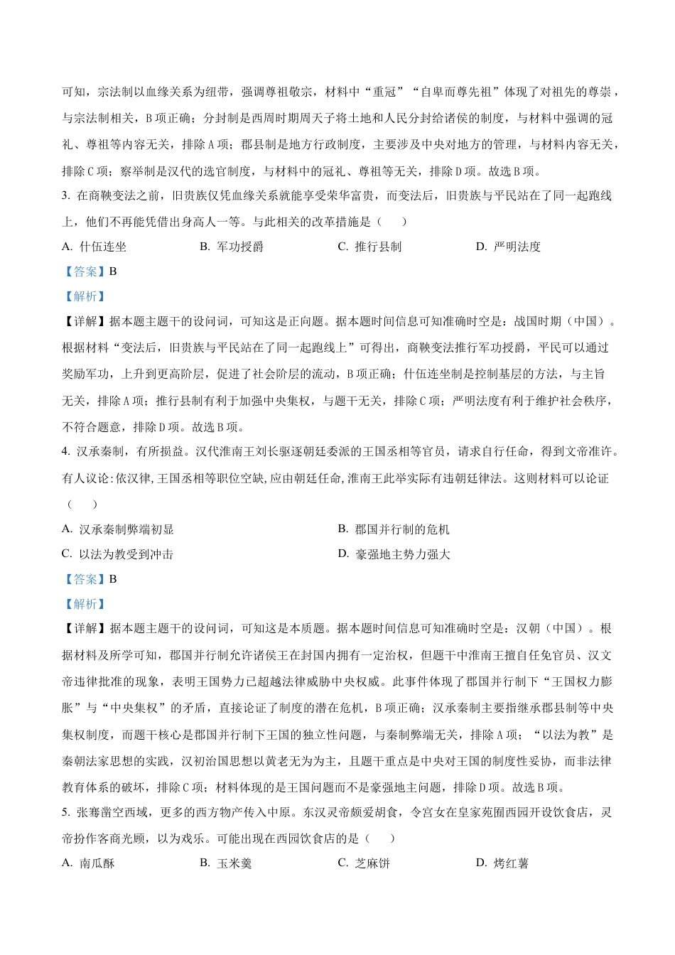 河南省濮阳外国语学校2025-2026学年高三上学期10月月考历史试题（解析版）.docx_第2页