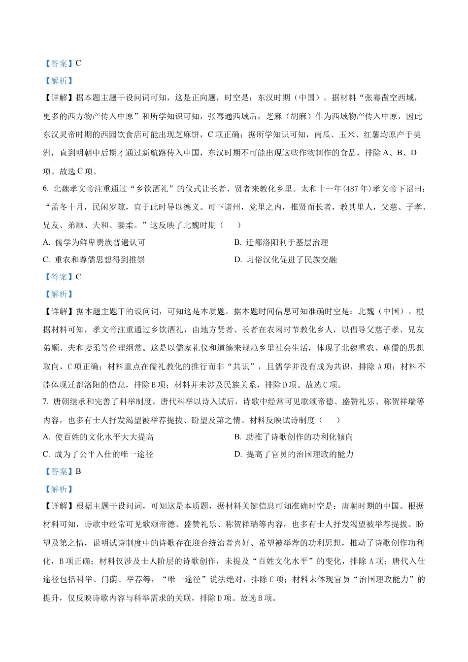 河南省濮阳外国语学校2025-2026学年高三上学期10月月考历史试题（解析版）.docx_第3页
