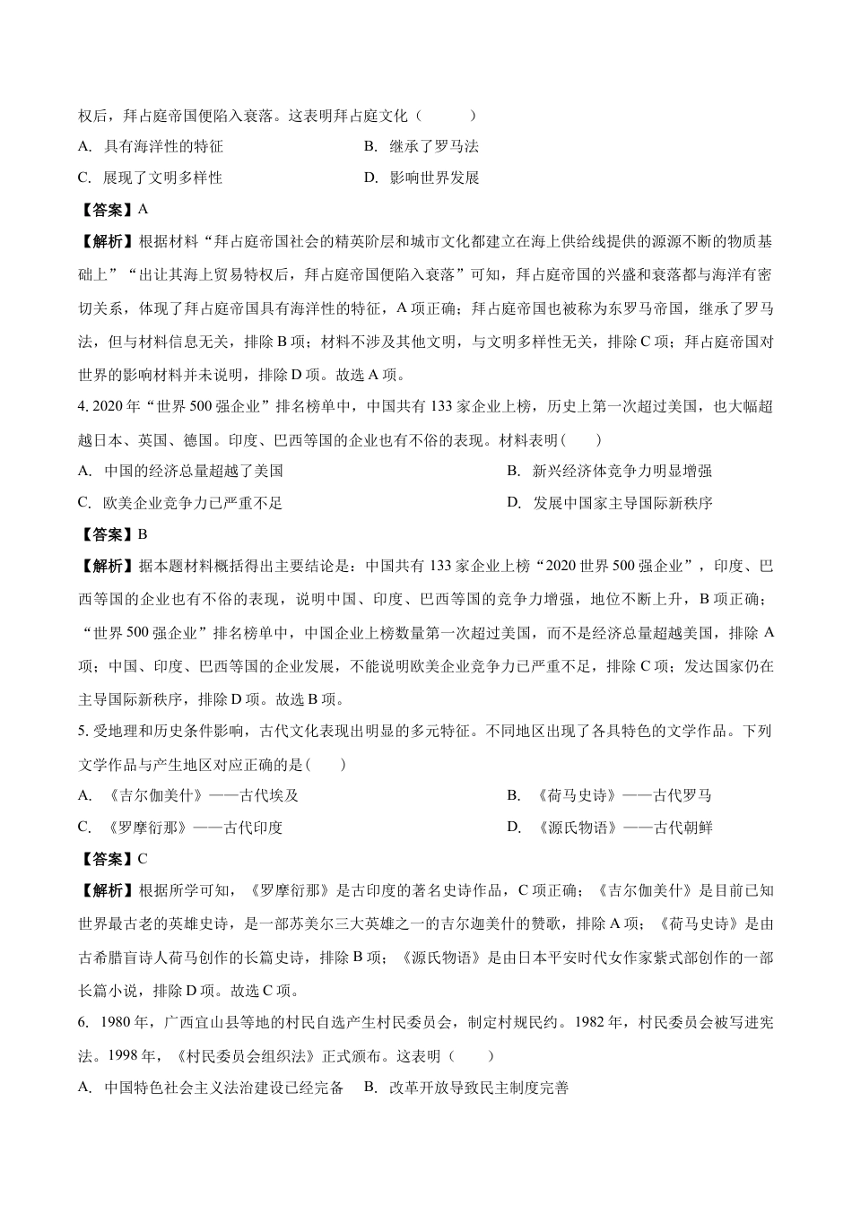 南海中学2025-2026学年上学期高三期中考试历史试卷 解析.docx_第2页
