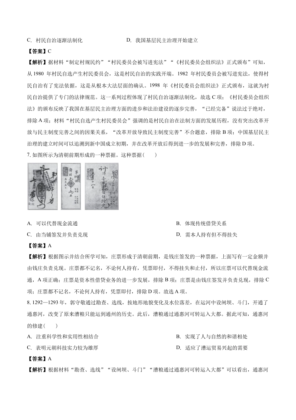 南海中学2025-2026学年上学期高三期中考试历史试卷 解析.docx_第3页