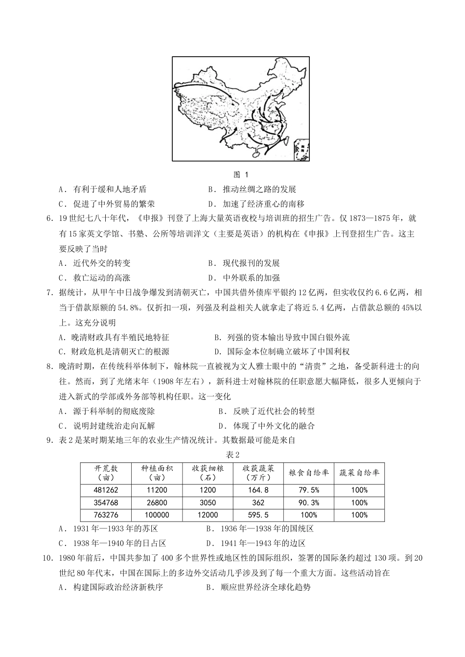 山东省济南市山东师范大学附属中学2025-2026学年高三上学期10月阶段性测试历史试题（含答案）_高三年级10月份阶段性检测历史试题.docx_第2页