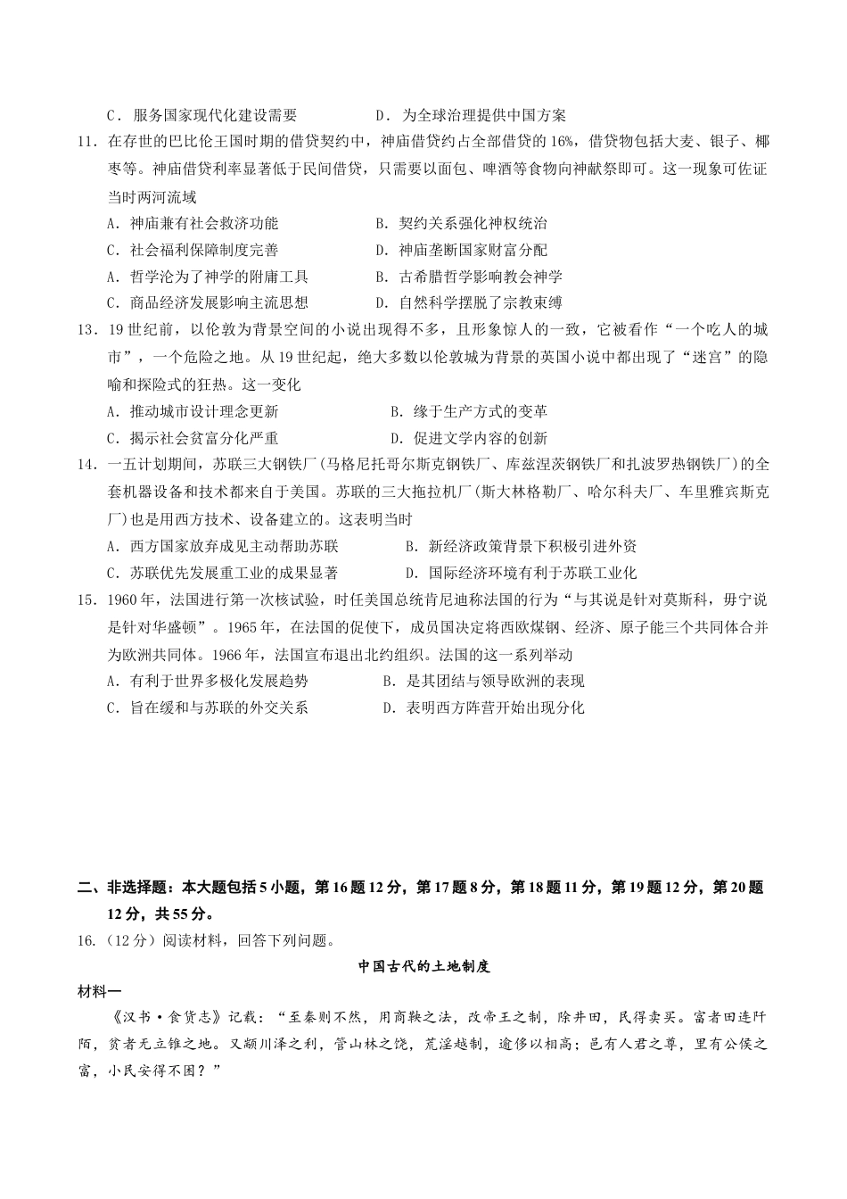 山东省济南市山东师范大学附属中学2025-2026学年高三上学期10月阶段性测试历史试题（含答案）_高三年级10月份阶段性检测历史试题.docx_第3页