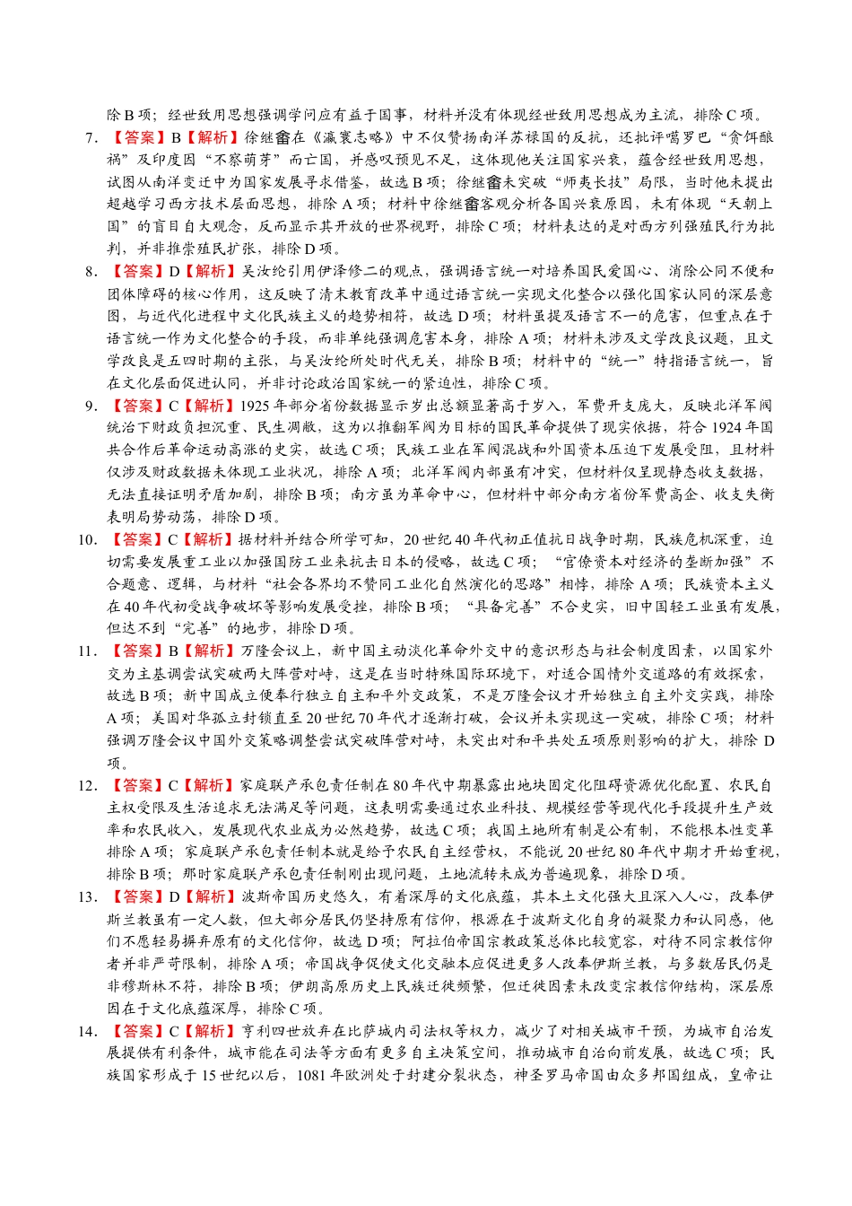 福建省厦门第一中学2025-2026学年高三上学期10月月考历史试题（含答案）_10月月考评分标准.docx_第2页