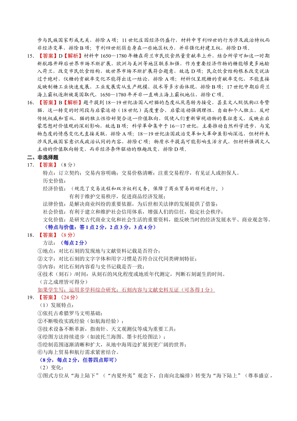 福建省厦门第一中学2025-2026学年高三上学期10月月考历史试题（含答案）_10月月考评分标准.docx_第3页