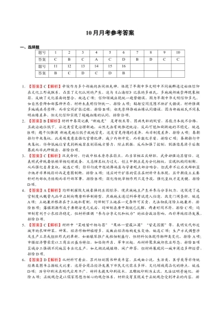 福建省厦门第一中学2025-2026学年高三上学期10月月考历史试题（含答案）_10月月考评分标准.docx