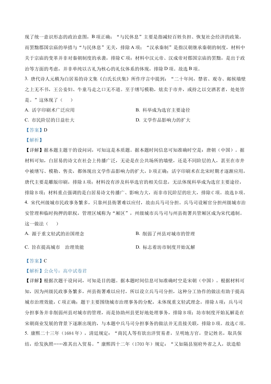 广西壮族自治南宁市2025-2026学年高三上学期第一次摸底测试历史试题（解析版）.docx_第2页