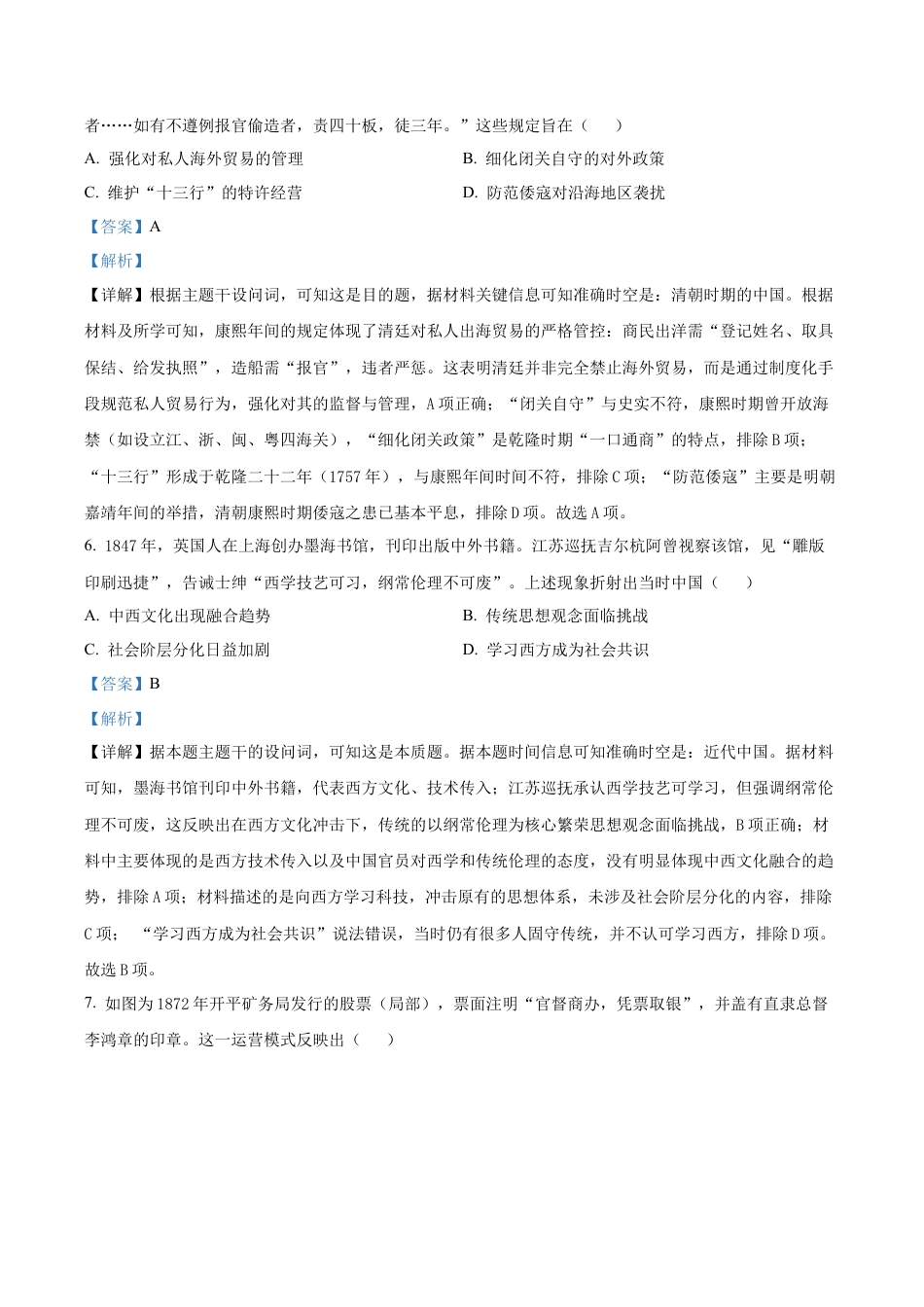 广西壮族自治南宁市2025-2026学年高三上学期第一次摸底测试历史试题（解析版）.docx_第3页