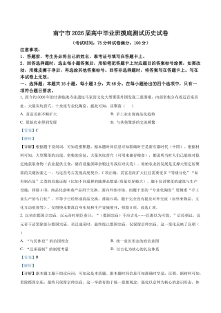 广西壮族自治南宁市2025-2026学年高三上学期第一次摸底测试历史试题（解析版）.docx