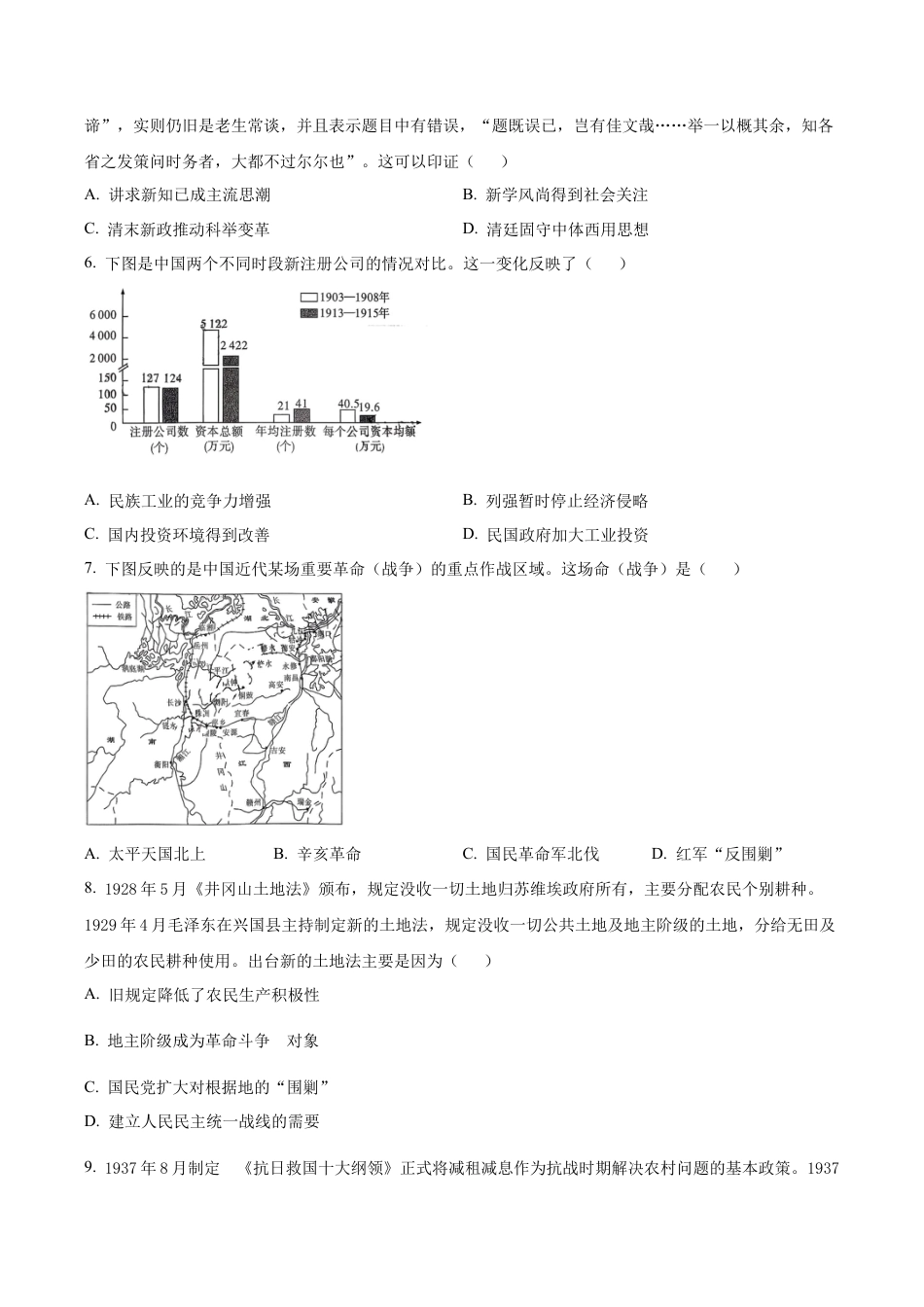 湖南省长沙市第一中学2025-2026学年高三上学期11月月考历史试题（学生版）.docx_第2页
