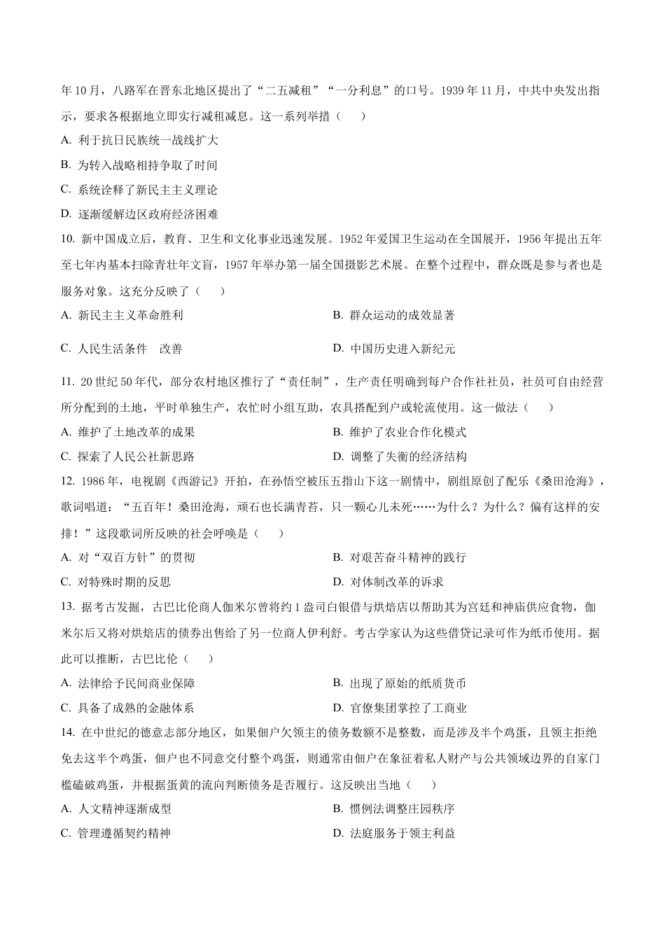 湖南省长沙市第一中学2025-2026学年高三上学期11月月考历史试题（学生版）.docx_第3页