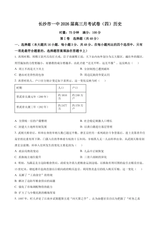 湖南省长沙市第一中学2025-2026学年高三上学期11月月考历史试题（学生版）.docx