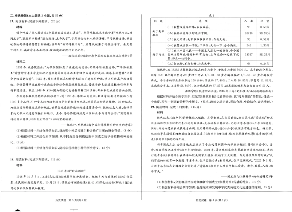 成都市2023级高中毕业班第一次诊断性检测历史.pdf_第2页