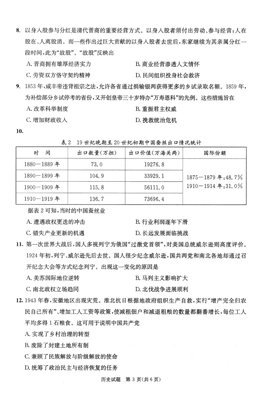 成都市2023级高中毕业班第一次诊断性检测历史.pdf_第3页