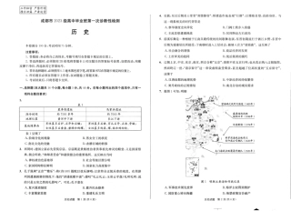 成都市2023级高中毕业班第一次诊断性检测历史.pdf
