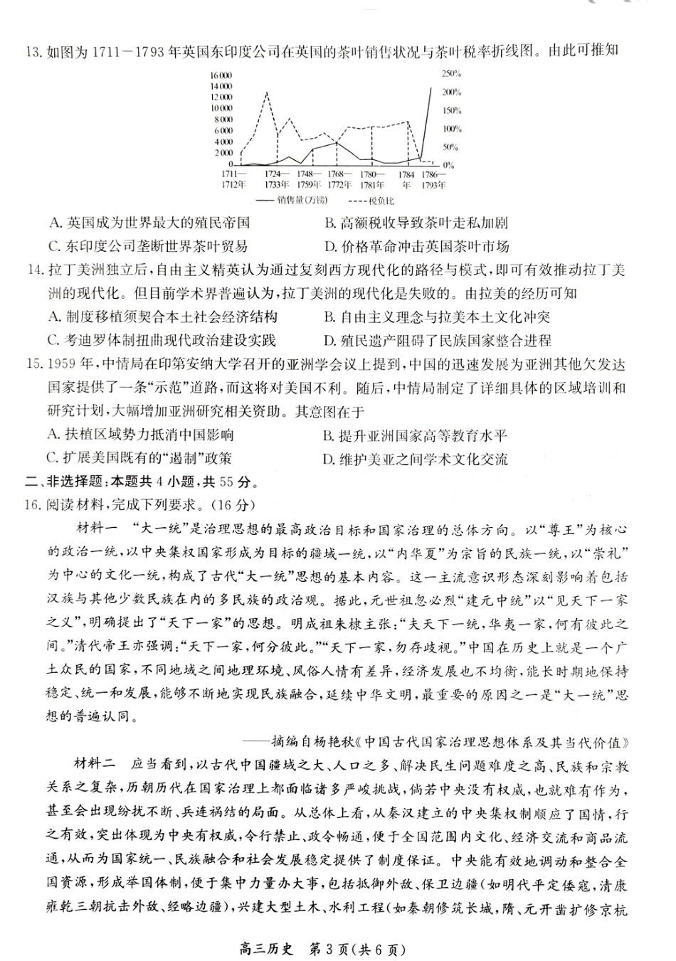 江苏省新高考基地学校2026届高三上学期第一次大联考历史试题.pdf_第3页