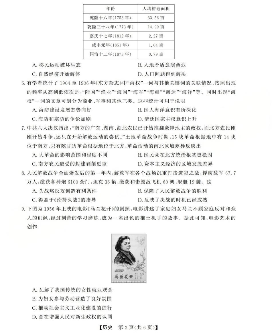 三重教育2025-2026学年高三西北四省12月高考适应性考试（全科）_高三历史试题(已优化).pdf_第2页