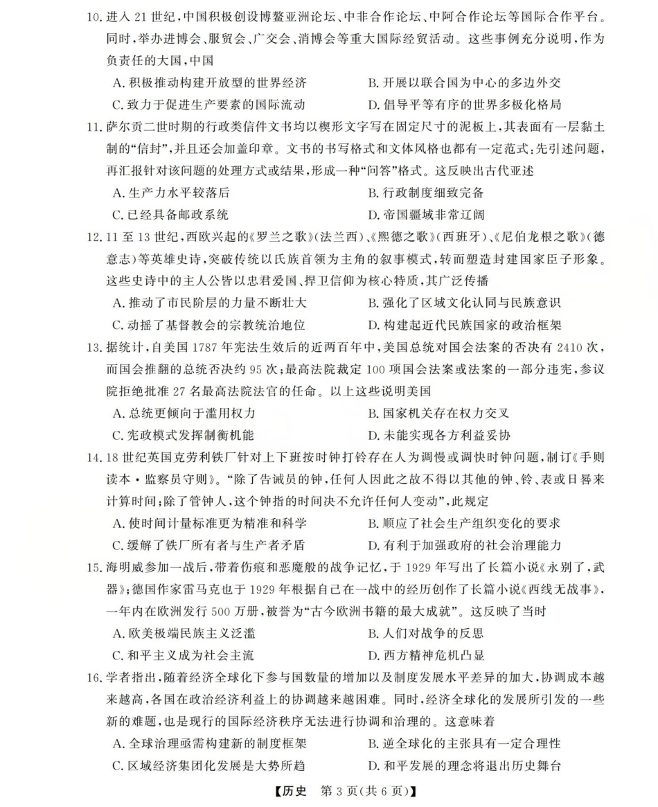 三重教育2025-2026学年高三西北四省12月高考适应性考试（全科）_高三历史试题(已优化).pdf_第3页