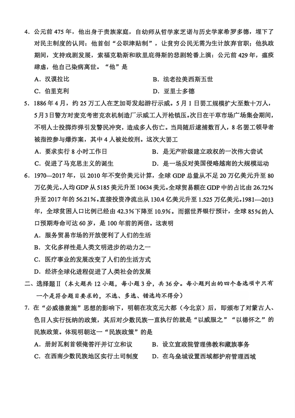浙江省金丽衢十二校2025学年高三第一次联考_历史试题｜26届金丽衢十二校12月联考.pdf_第2页