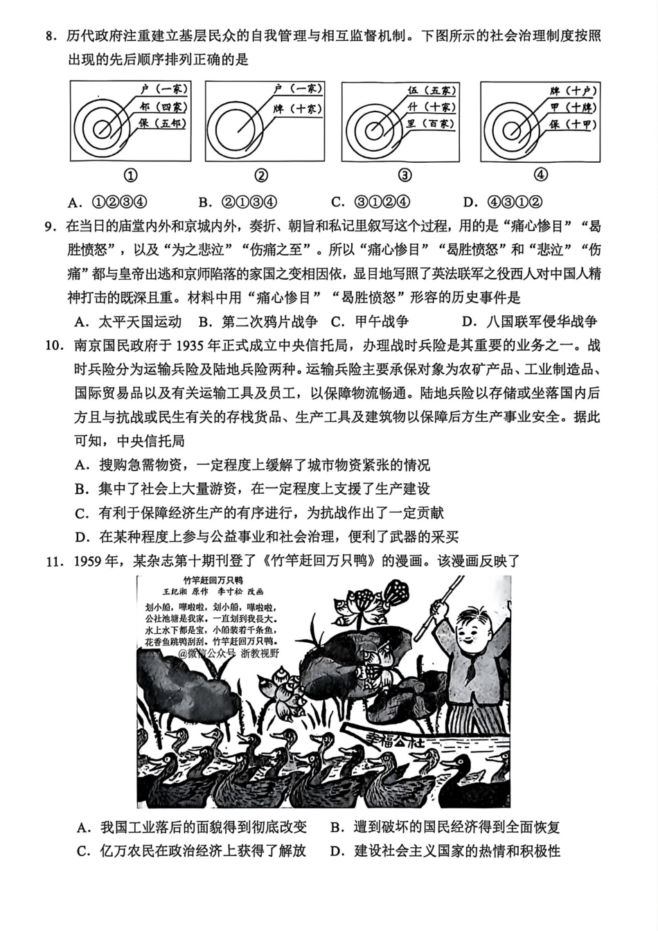 浙江省金丽衢十二校2025学年高三第一次联考_历史试题｜26届金丽衢十二校12月联考.pdf_第3页