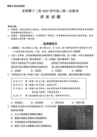 浙江省金丽衢十二校2025学年高三第一次联考_历史试题｜26届金丽衢十二校12月联考.pdf