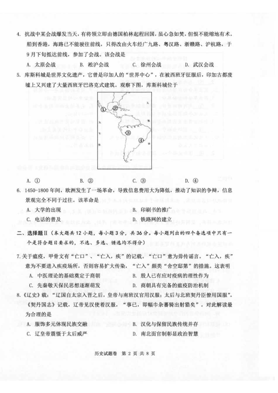 温州市普通高中2026届高三第一次适应性考试历史.pdf_第2页