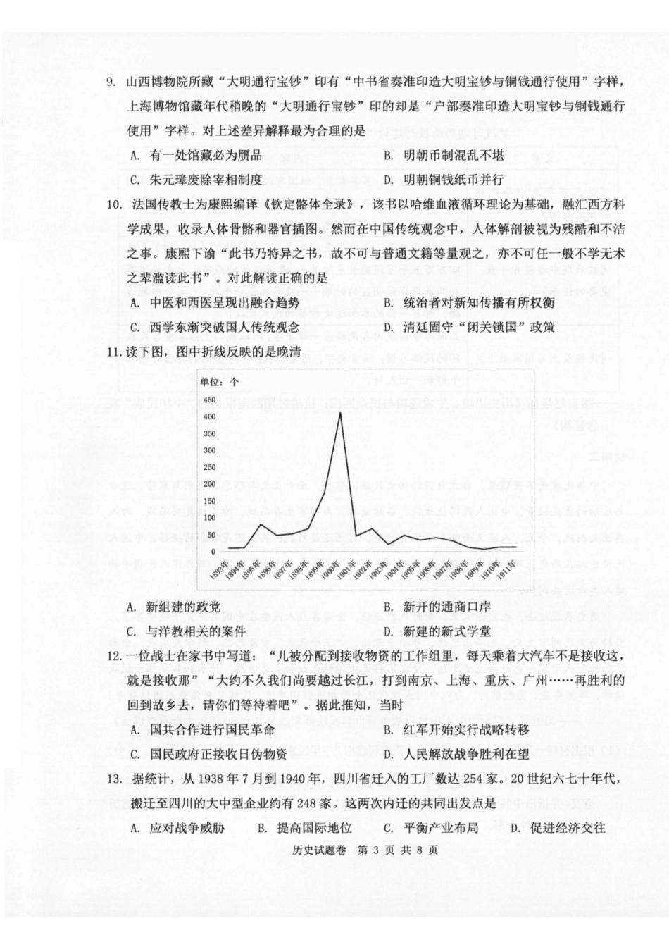 温州市普通高中2026届高三第一次适应性考试历史.pdf_第3页