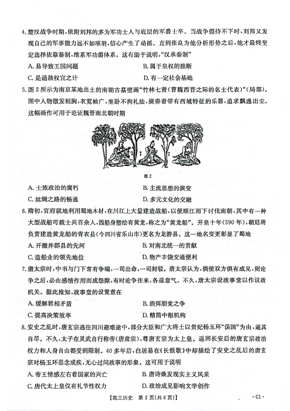 2025-2026年度上学期河南省高三年级第二次联考（26-37C）历史.pdf_第2页