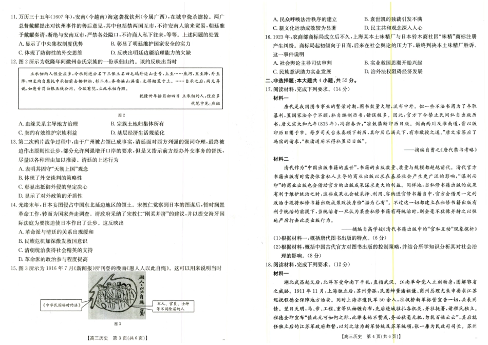 2025年9月29日高三金太联考2历史试题.pdf_第2页
