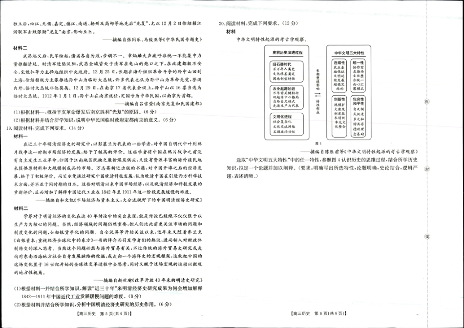 2025年9月29日高三金太联考2历史试题.pdf_第3页