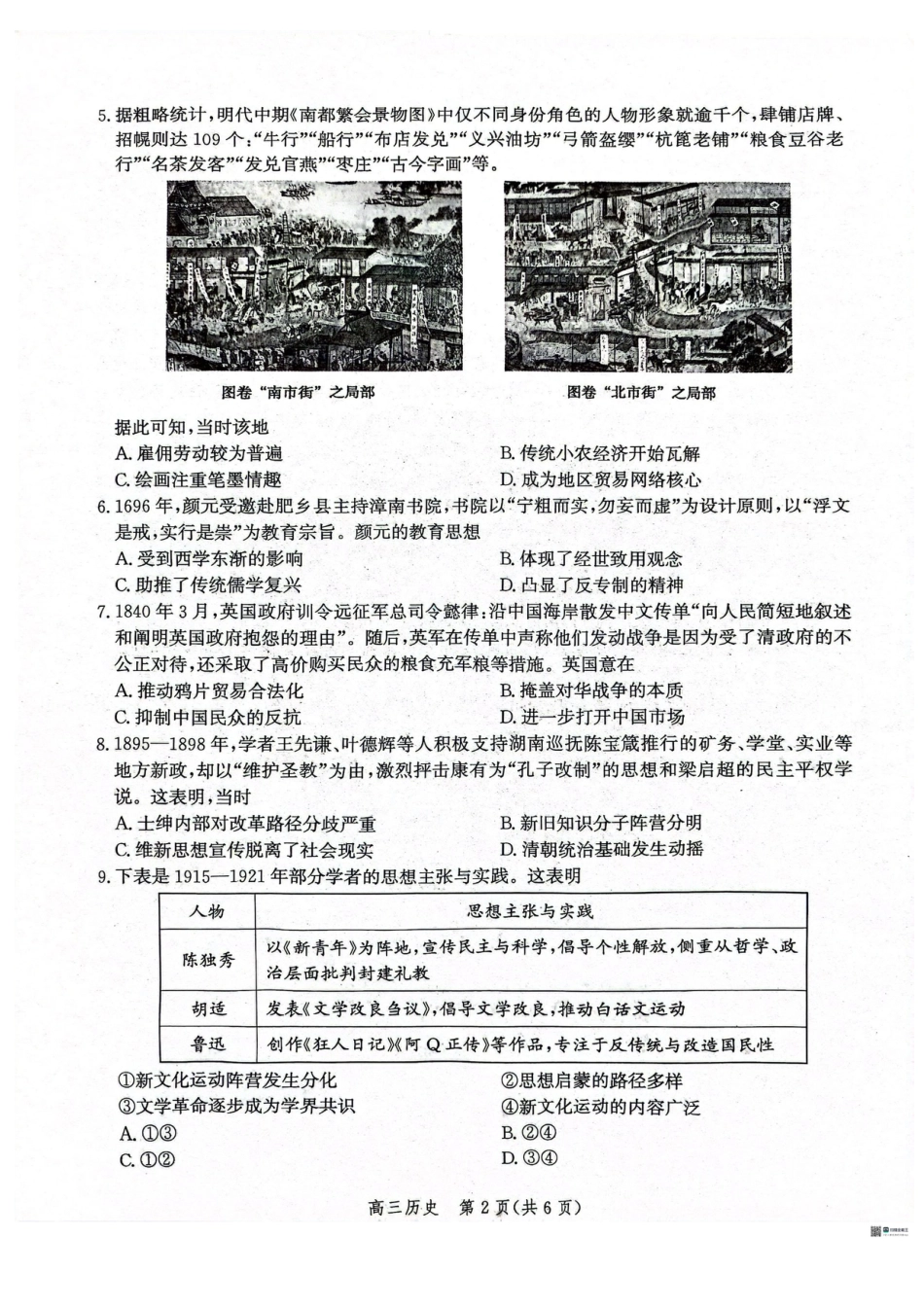 河北省2026届沧州市高三上学期12月教学质量监测历史试题+答案.pdf_第2页