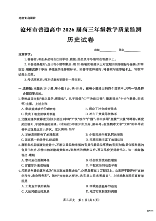 河北省2026届沧州市高三上学期12月教学质量监测历史试题+答案.pdf