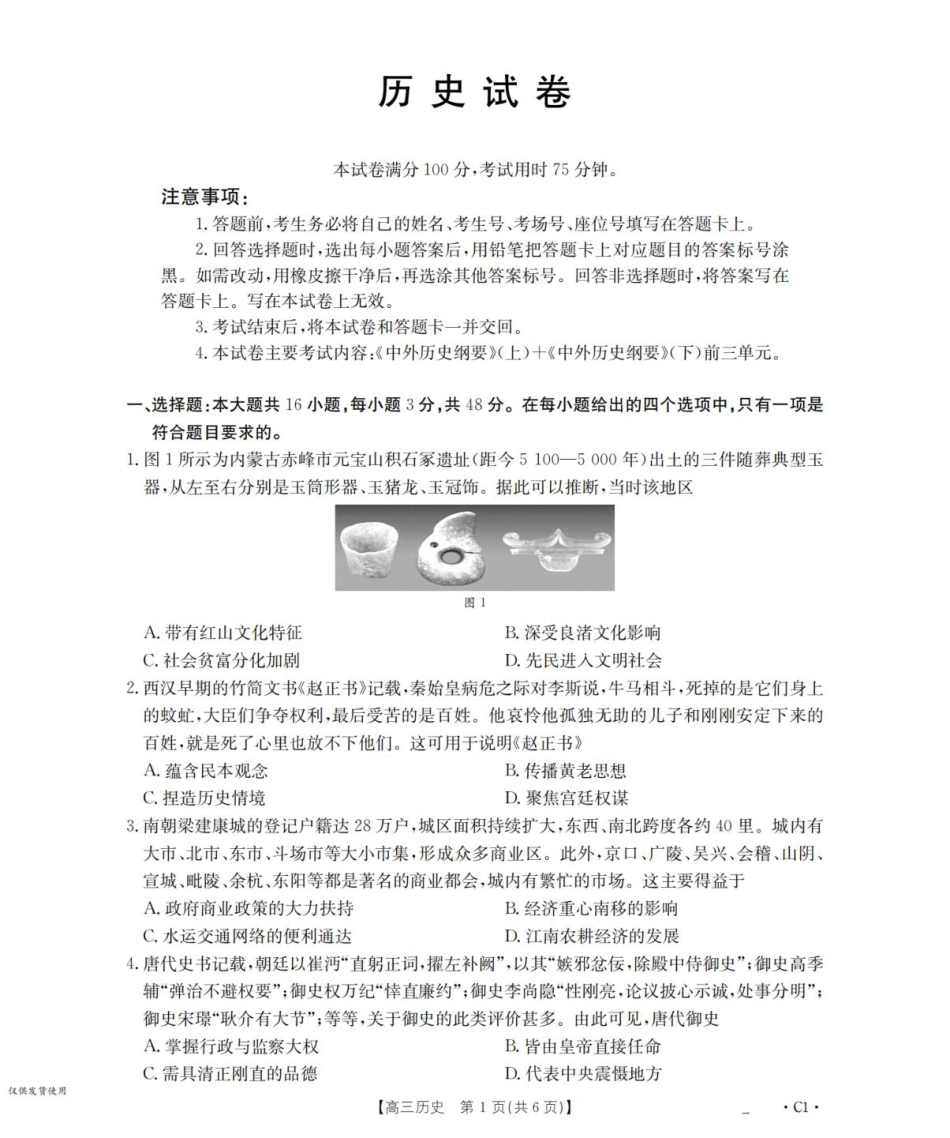 辽宁省金太阳2025-2026学年高三上学期10月联考历史_历史_扫描版.pdf_第1页