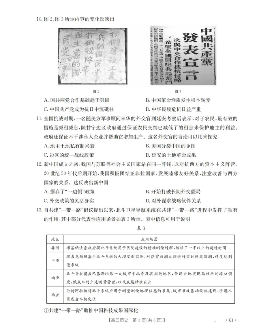 辽宁省金太阳2025-2026学年高三上学期10月联考历史_历史_扫描版.pdf_第3页
