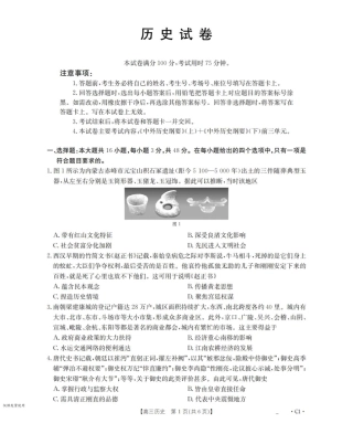 辽宁省金太阳2025-2026学年高三上学期10月联考历史_历史_扫描版.pdf