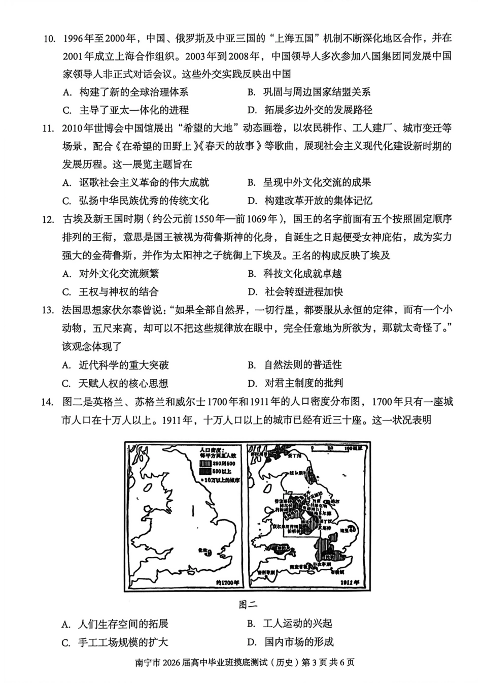 南宁2026届高三10月摸底考历史试卷.pdf_第3页