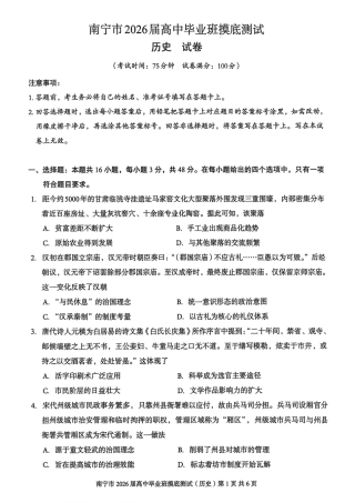 南宁2026届高三10月摸底考历史试卷.pdf