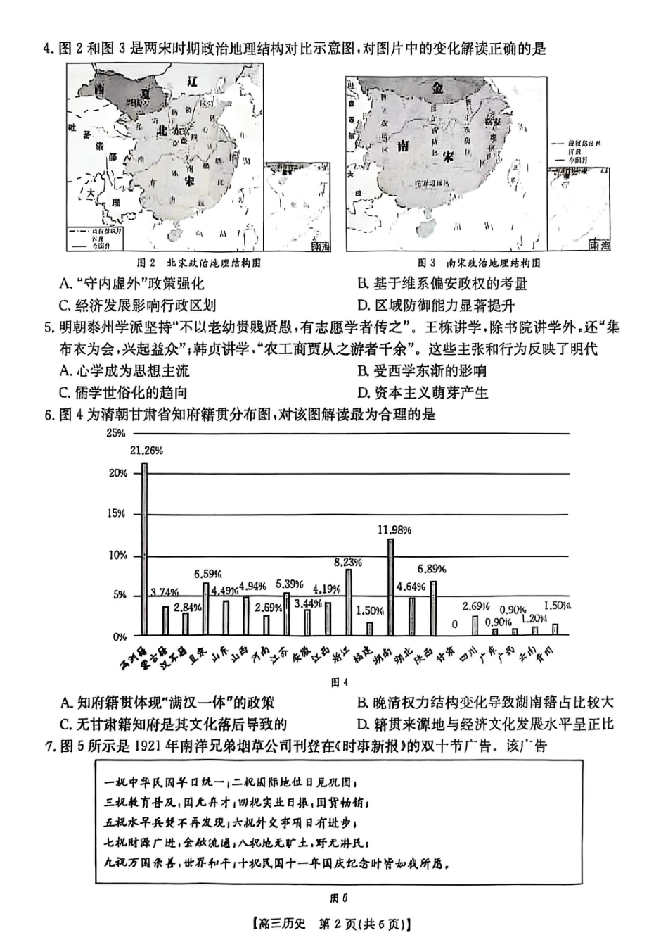 历史试卷-湖南金太阳联考2025年十月份高三年级阶段监测联合考试.pdf_第2页