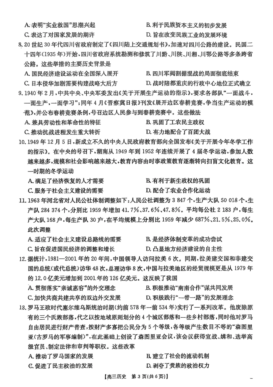 历史试卷-湖南金太阳联考2025年十月份高三年级阶段监测联合考试.pdf_第3页