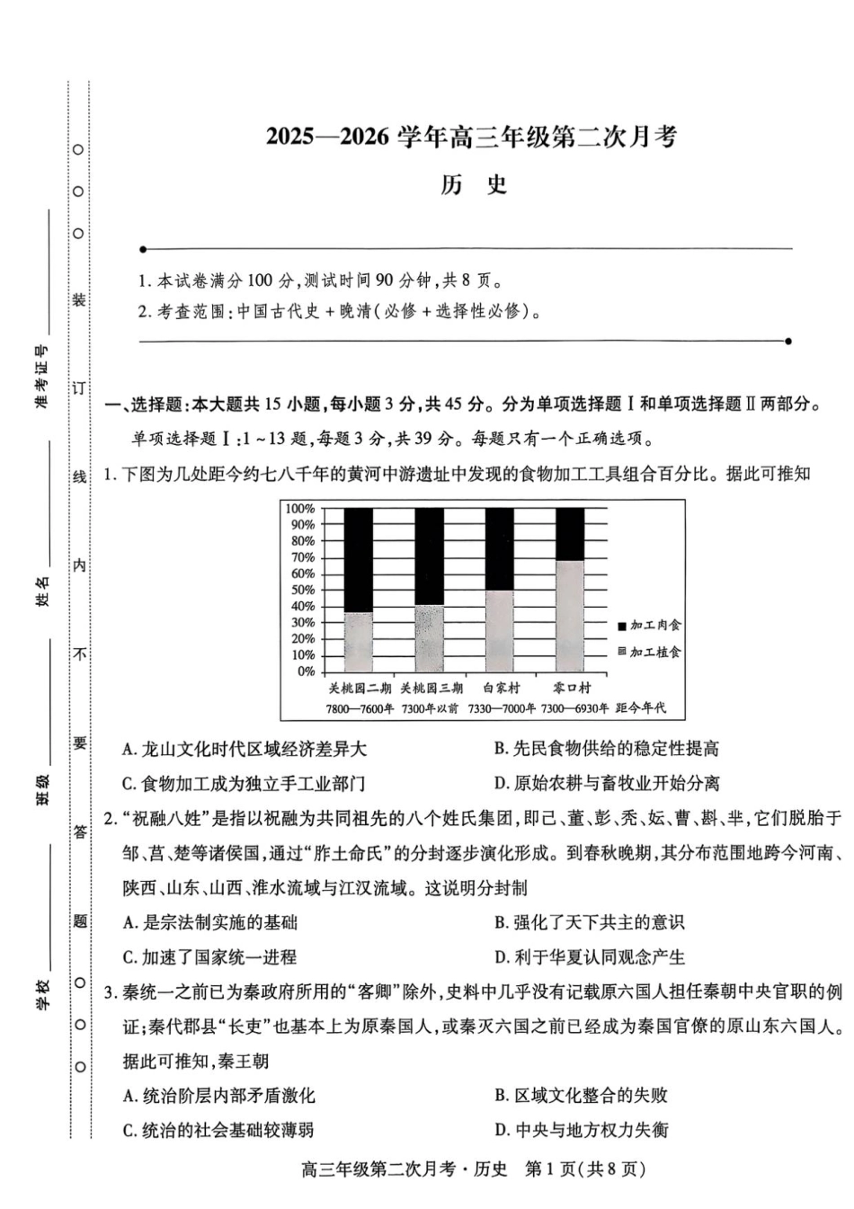 海南部分学校2025-2026学年高三上学期第二次月考历史试卷.pdf_第1页